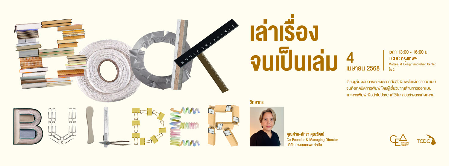 Book Builder เล่าเรื่องจนเป็นเล่ม
