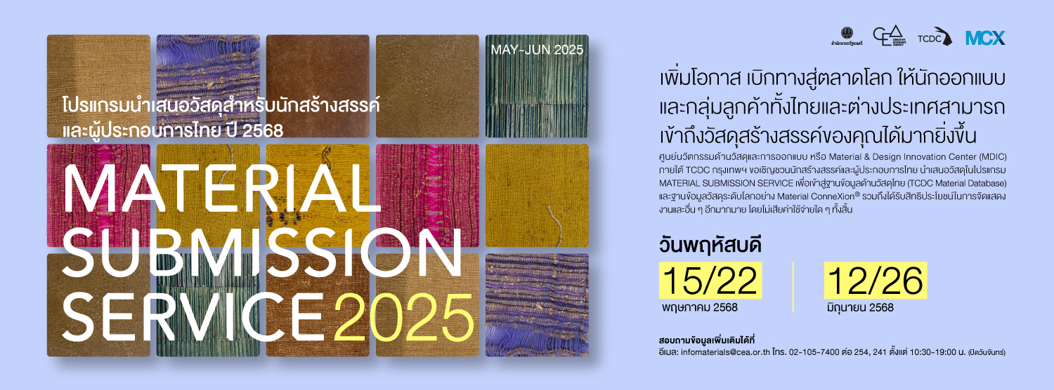Material Submission Service 2025 เดือนพฤษภาคม - มิถุนายน 2568