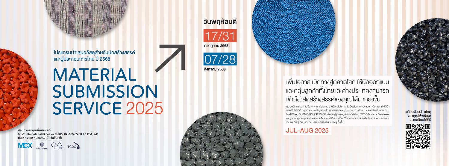 Material Submission Service เดือนกรกฎาคม - สิงหาคม 2568